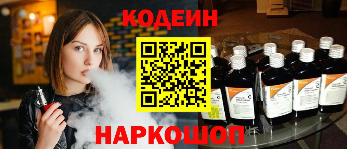 Кодеин напиток Lean (лин)  Codein напиток Lean (лин)  Электросталь  Вход с VPN 