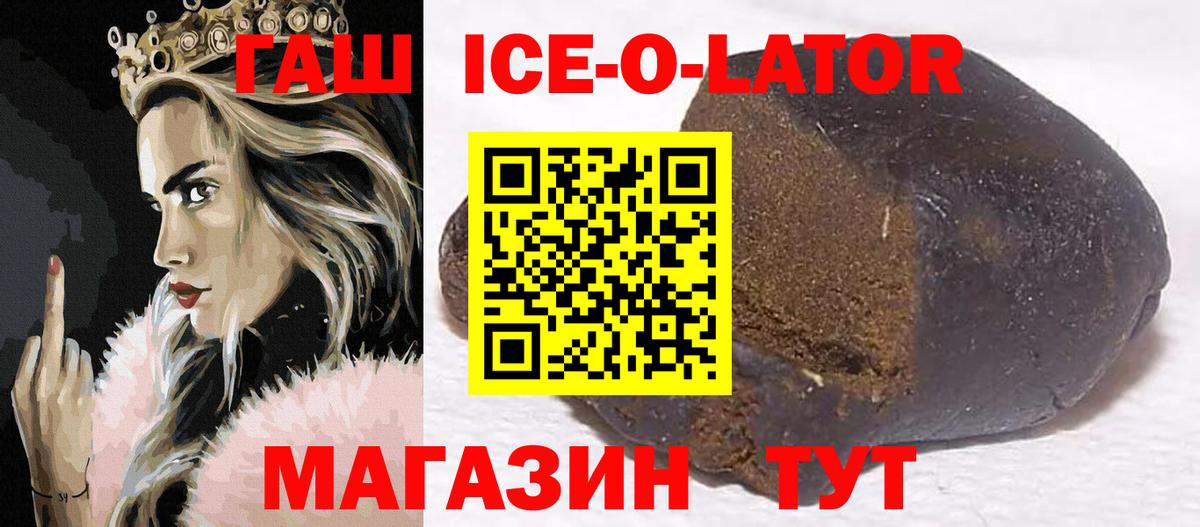 ГАШИШ  Гашиш Ice-O-Lator  Вход с VPN  Электросталь 