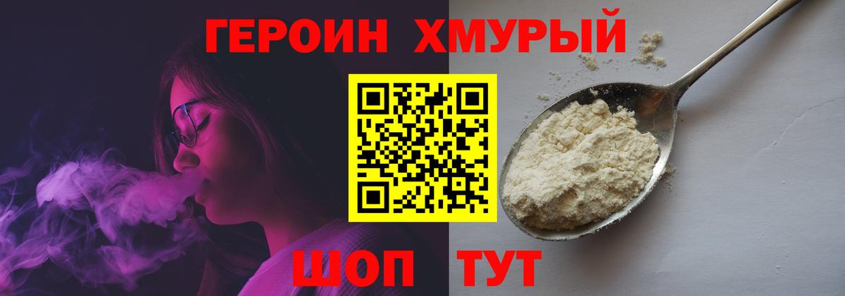 Электросталь  ГЕРОИН гречка  Вход с VPN 
