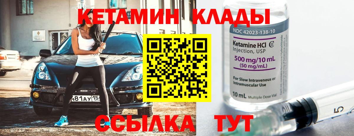 Кетамин VHQ Электросталь