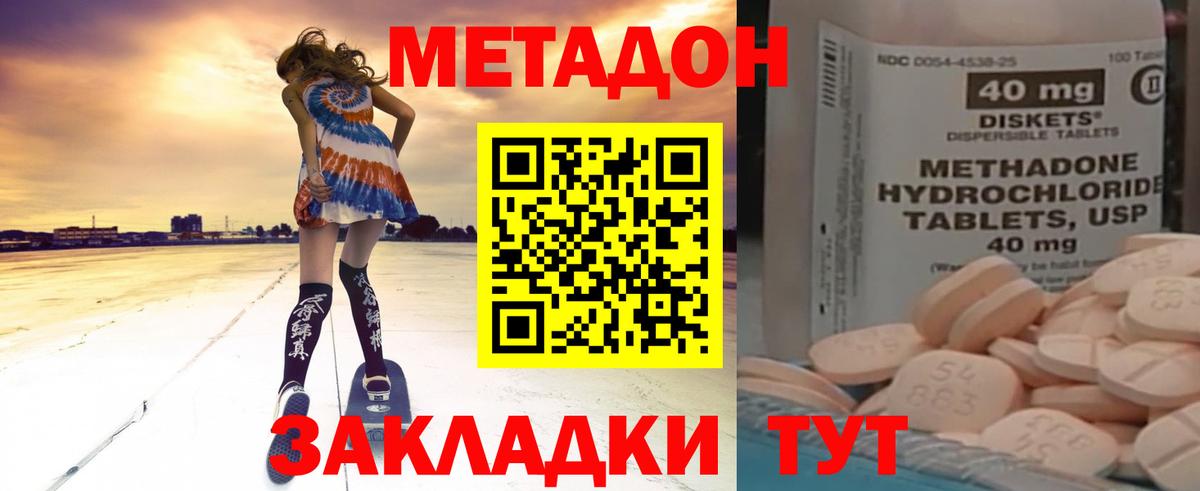 МЕТАДОН белоснежный  Вход с VPN  Электросталь 